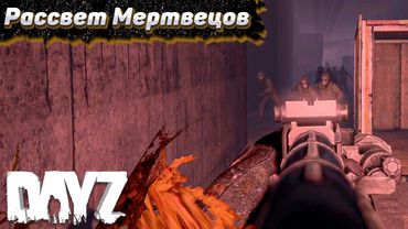 Мой Первый Бункер. Атмосферное Выживание в Dayz #6