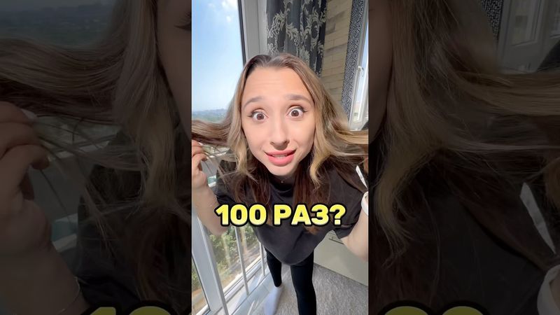 ПОМЫЛА ГОЛОВУ 100 РАЗ