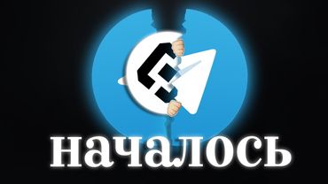 РКН НЕ СМОГ ЗАБЛОКИРОВАТЬ TELEGRAM | ОЧЕРЕДНОЙ ПРОВАЛ