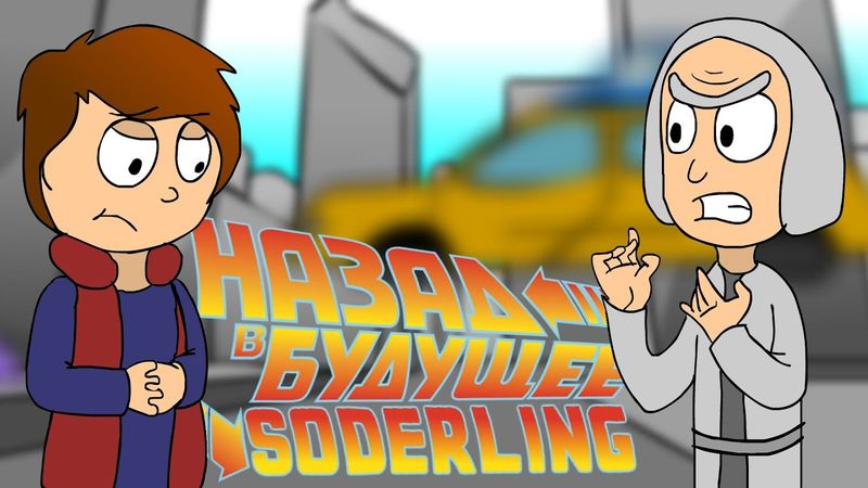 Назад Назад в Будущее | Ошибка Марти с ховербордом