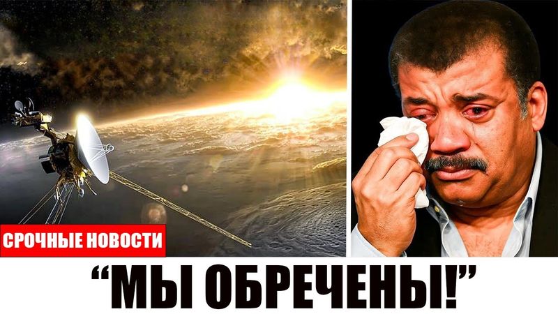 Что Обнаружил «Вояджер» на Краю Солнечной Системы, Что Потрясло NASA