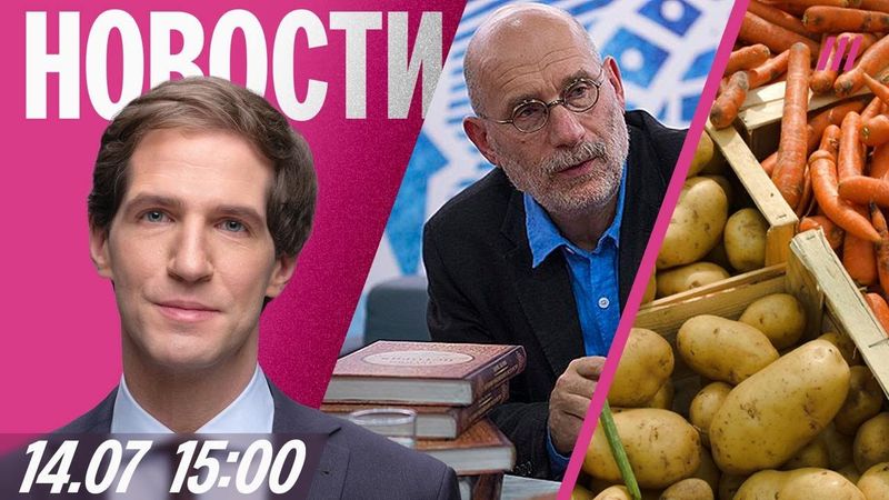 Рекордный рост цен на овощи в России. Кремль — о заявлениях Трампа. Акунину запросили 18 лет колонии