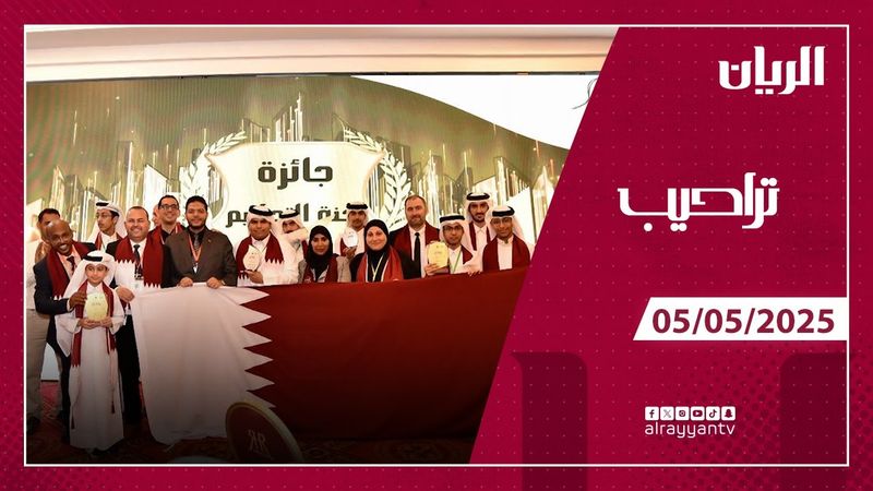 برنامج تراحيب - 05-05-2025