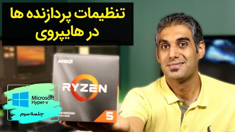 سیر تا پیاز تنظیمات پردازنده در HyperV - جلسه سوم