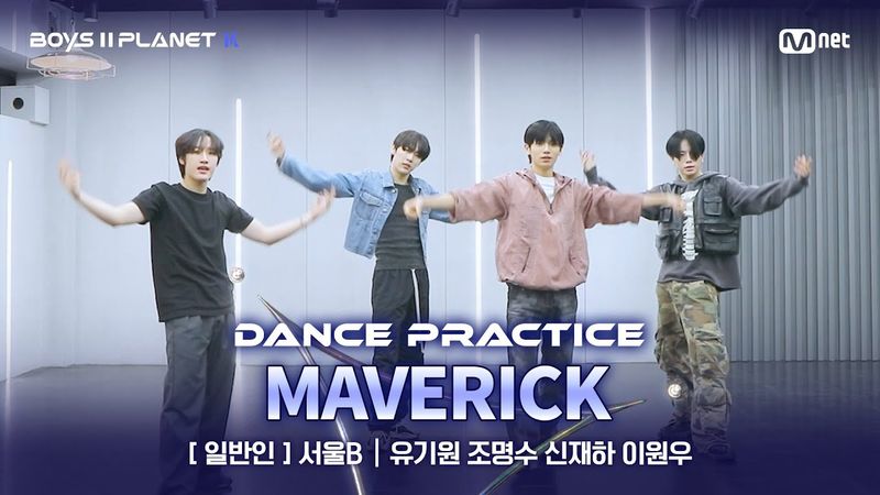 [PLANET K/안무 영상] 일반인 '서울B' ♬MAVERICK - 더보이즈(THE BOYZ) @계급 결정전