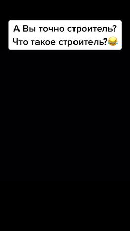 Профессионал😁 #строительство #смешно #рукожоп
