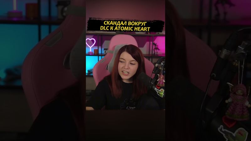 Скандал вокруг DLC к Atomic Heart #twitch #стрим #atomicheart #alinarin