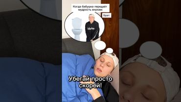 Бабушкин совет 😂 #shorts