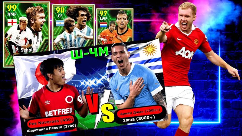 eFootball 2024 ⚽ ЯПОНИЯ - УРУГВАЙ Ш-ЧМ Турнир! с 2.14.14 время ⚽Завоз Бистов!  гоняем ДИВЫ   #shorts