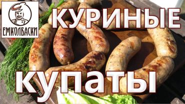 Купаты диетические. Очень БЫСТРЫЙ способ набивки в кишки! Как перекручивать.