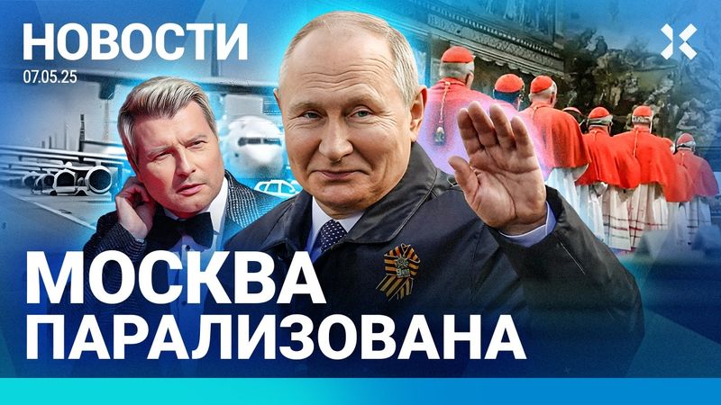 ⚡️НОВОСТИ | КОЛЛАПС В МОСКВЕ: СВЯЗЬ НЕ РАБОТАЕТ | ДВОРНИКОВ ОТПРАВИЛИ НА КРЫШИ | ОТМЕНЫ АВИАРЕЙСОВ