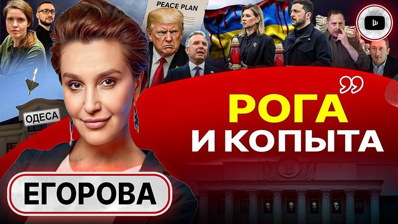 🐄ДОЙНАЯ КОРОВА УКРАИНА: вымя вырвали с мясом! Егорова: если ПРАВДА шепотом, то твою страну ЗАХВАТИЛИ