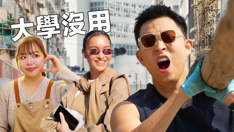 無需學歷年賺百萬, 探索香港隱形高薪職業! 如何在高壓香港活出自我? | Exploring Hong Kong’s Secret Career Paths