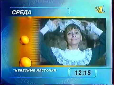 Программа передач и окончание эфира (ОРТ, 15.04.1997)