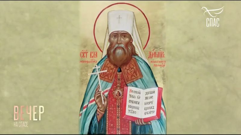 МОЛИТВА СВЯЩЕННОМУЧЕНИКУ ВЛАДИМИРУ БОГОЯВЛЕНСКОМУ, МИТРОПОЛИТУ КИЕВСКОМУ! #молитваСВЯТОМУ