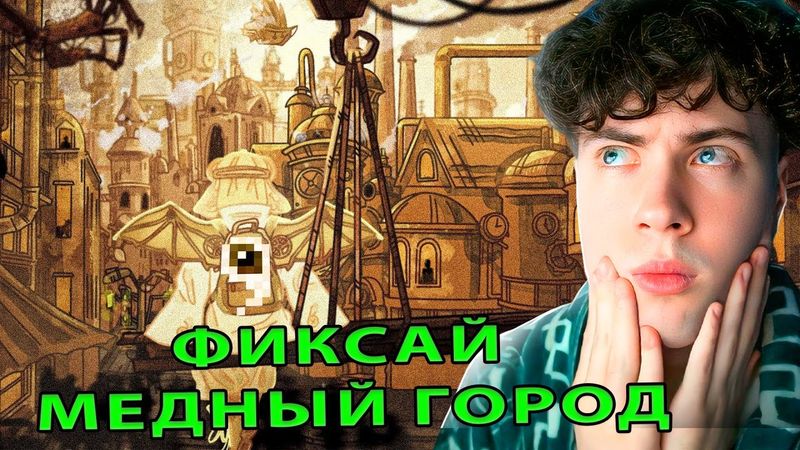 Фиксай - МЕДНЫЙ ГОРОД 📙 (Новый Альбом Фиксая, 2025) РЕАКЦИЯ НА КЛИП ФИКСАЯ МЕДНЫЙ ГОРОД