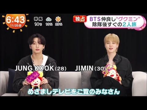 BTS JIMIN & JUNGKOOK インタビュー「めざましテレビ」 2025.11.25  (Full)