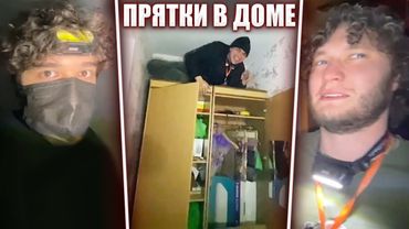 ГЛЕБ ИГРАЕТ в ПРЯТКИ (Ростик, Хелин, Юра) | Sasavot