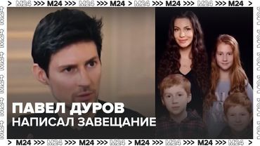 Павел Дуров написал завещание: кто получит Telegram через 30 лет?
