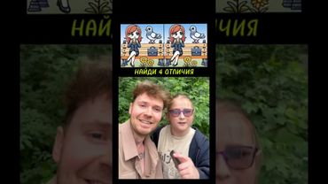 НАЙДЁШЬ 4 ОТЛИЧИЯ?