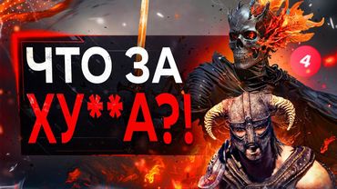 Обзор SKYRIM 2 (это реально)