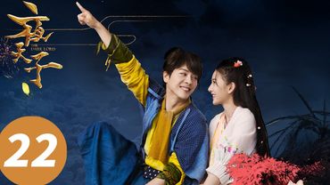 ENG SUB【夜天子 The Dark Lord】EP22 血刃五凶惊朝野！驿路血埋杀机（徐海乔、宋祖儿）