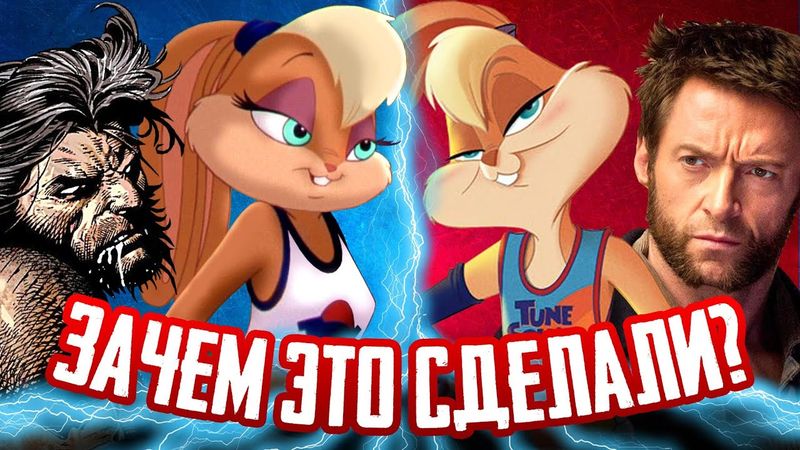 КАК ГОЛЛИВУД УНИЧТОЖАЕТ СОБЛАЗНИТЕЛЬНОСТЬ МУЛЬТЯШЕК?  (Дизайн Лолы Банни и Двойные стандарты)