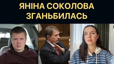 Соколова - вибачення перед Чорноволом та відносини з Єрмаком