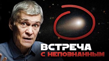 3I/ATLAS: СТРАННЫЙ ОБЪЕКТ СБЛИЖАЕТСЯ С ЗЕМЛЁЙ. Владимир Сурдин