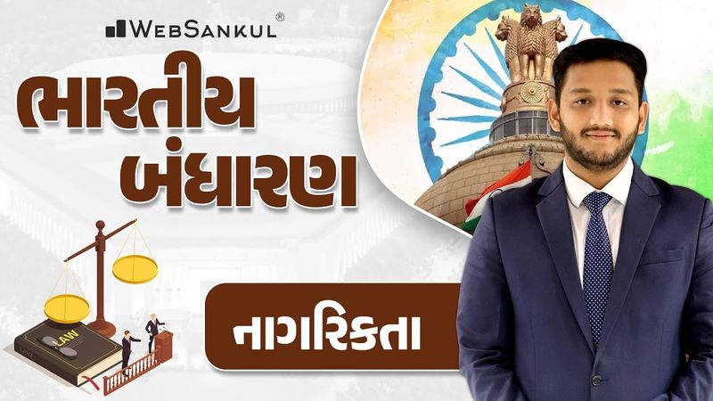 નાગરિકતા | Citizenship | Indian Polity | GSSSB | Gujarat Police Bharati | PSI | Constable