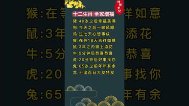 接了，轉發，錢財擋不住！#生肖 #十二生肖 #運勢 #生肖運勢 #玄學 #風水 #命理