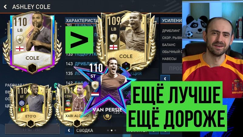 Дорого, но оно того стоит? Новые кумиры в FIFA Mobile