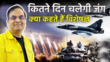 कितने दिन चलेगी India vs Pakistan War, क्या कहते हैं विशेषज्ञ ? | Indus Water Treaty Effects