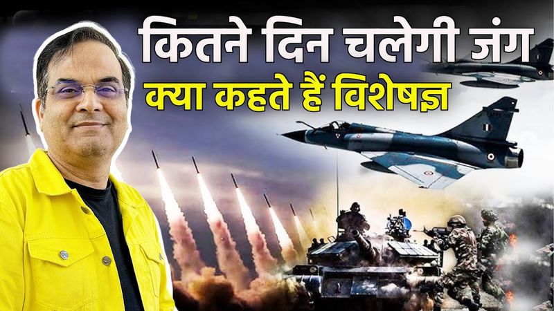 कितने दिन चलेगी India vs Pakistan War, क्या कहते हैं विशेषज्ञ ? | Indus Water Treaty Effects
