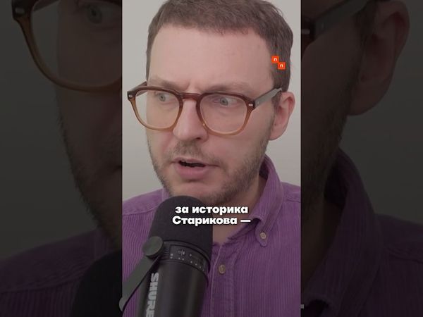 Тревожные сигналы историка Николая Старикова