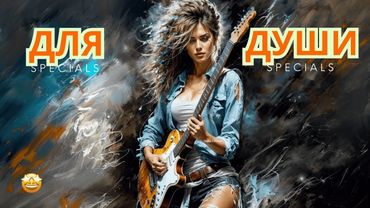 Клипы для Души ТОП - 10 - ПОСЛЕДНИЕ ЛИСТЬЯ Music Videos #русские_песни #музыка #music