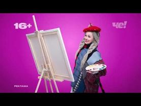 Анонсы и рекламный блок (Че!, 29.06.2025) (10)