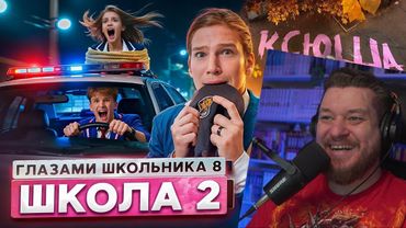 От первого лица: Школа 8 😮‍💨 ПОЗОР СЕМЬИ 🤯 ПРИВЕЛ БЫВШУЮ на КРЫШУ 😱ПОБЕГ ОТ МЕНТОВ | Реакция