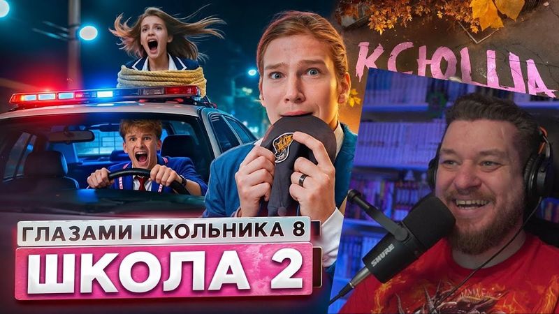 От первого лица: Школа 8 😮‍💨 ПОЗОР СЕМЬИ 🤯 ПРИВЕЛ БЫВШУЮ на КРЫШУ 😱ПОБЕГ ОТ МЕНТОВ | Реакция