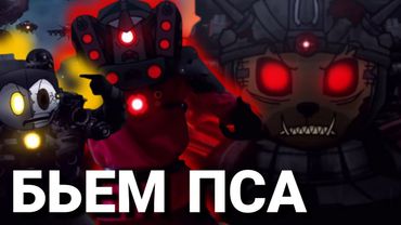 ДРАГОНБОЛ ПРОДОЛЖАЕТСЯ, А ДЖАГГЕРНАУТ - ПЁС || Skibidi Saga 16