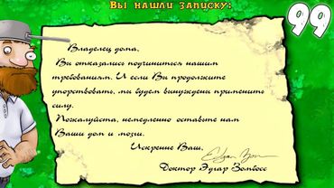 Plants vs. Zombies - Серия 99 (USB, ДДТ, Dr. Z) КурЯщего из окна