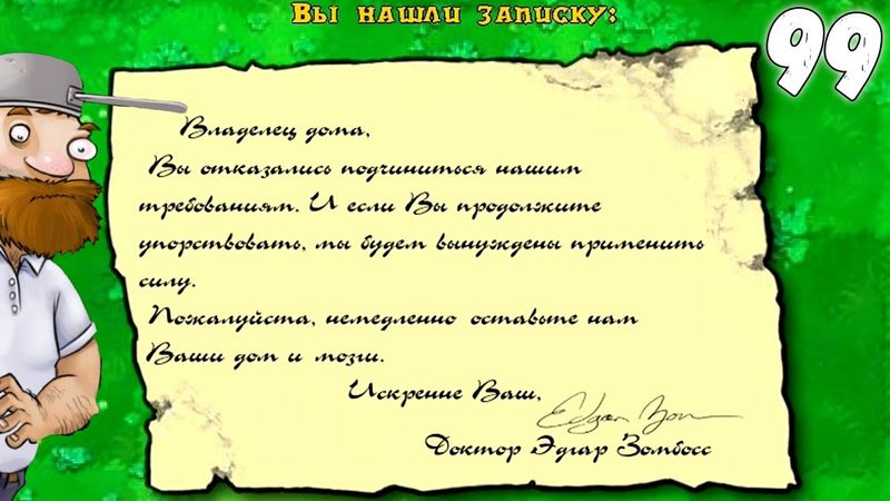 Plants vs. Zombies - Серия 99 (USB, ДДТ, Dr. Z) КурЯщего из окна