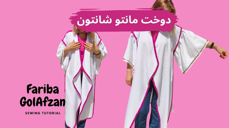 دوخت مانتو شانتون با نوار دوزی | آموزش خیاطی
