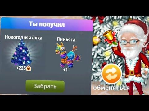 ДЕД РАЗДАЁТ ПОДАРКИ В МОБИЛЬНОЙ АВАТАРИИ! Дед обманывает?