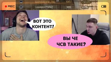 СЕРВЕР И ЛИКВИДАТОР ВМЕСТЕ В НАТИСКЕ 4 БОЯ | ВОТ ЭТО КОМАНДА!