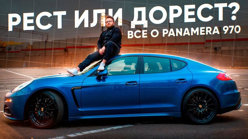 ВСЁ, ЧТО НУЖНО ЗНАТЬ ПРО PANAMERA 970 - Porsche Panamera 970 4S Рестайлинг