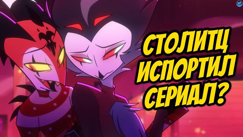 ОТНОШЕНИЯ СТОЛАСА И БЛИЦА ЗАТМИЛИ СЮЖЕТ АДСКОГО БОССА? 💔 ВСЯ ИСТОРИЯ СТОЛИЦА! - Helluva Boss