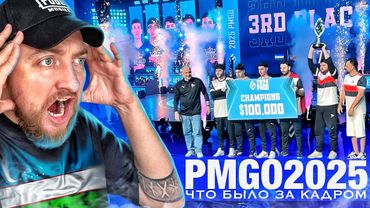 ВЛОГ: ФАН ВСТРЕЧА В УЗБЕКИСТАНЕ! МАСШТАБНЫЙ ИВЕНТ PMGO-2025 В УЗБЕКИСТАНЕ! PUBG MOBLE!