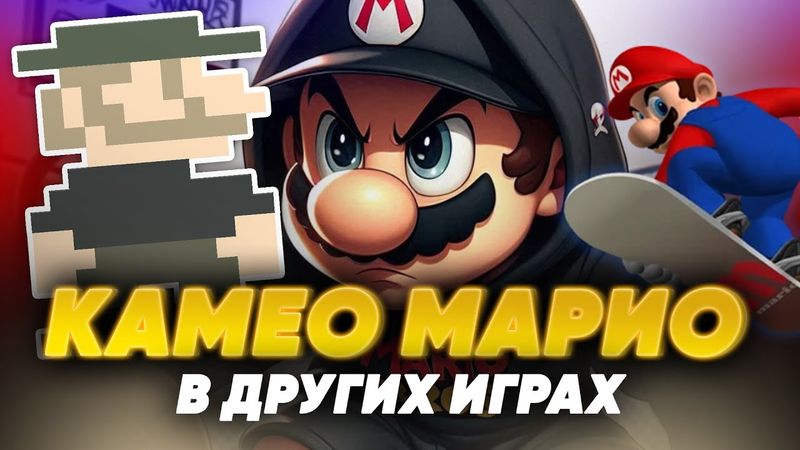 Super Mario - ВЕЗДЕ! Лучшие Камео усатого водопроводчика в чужих играх!