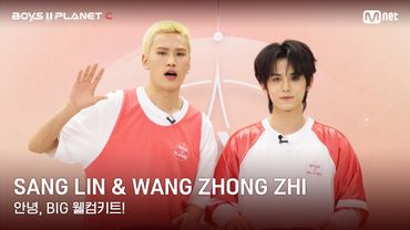 [BOYS II PLANET C] 상린 SANG LIN & 왕종쯔 WANG ZHONG ZHI | 과연 무슨 선물이?!✨🎁 '안녕, BIG 웰컴키트!'